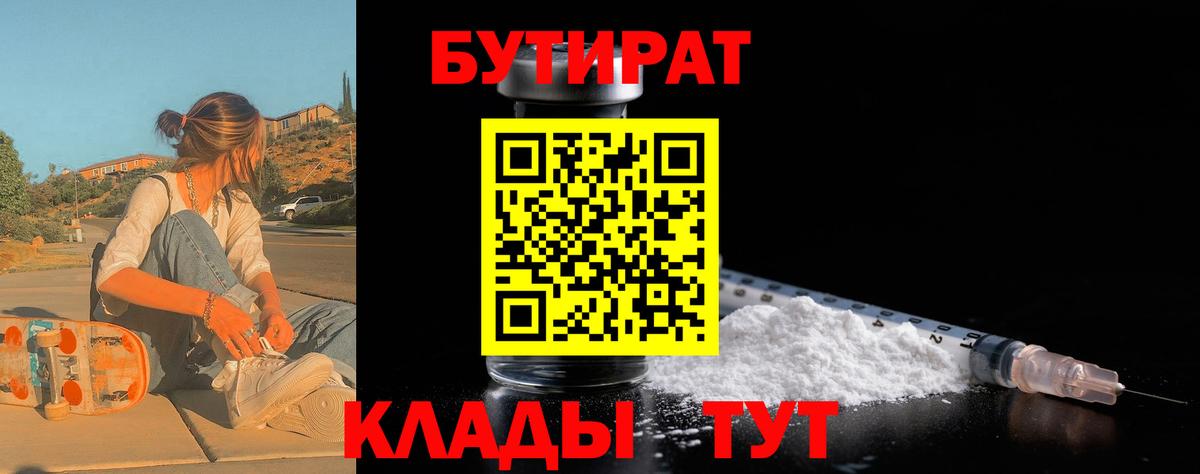 БУТИРАТ бутандиол Выборг