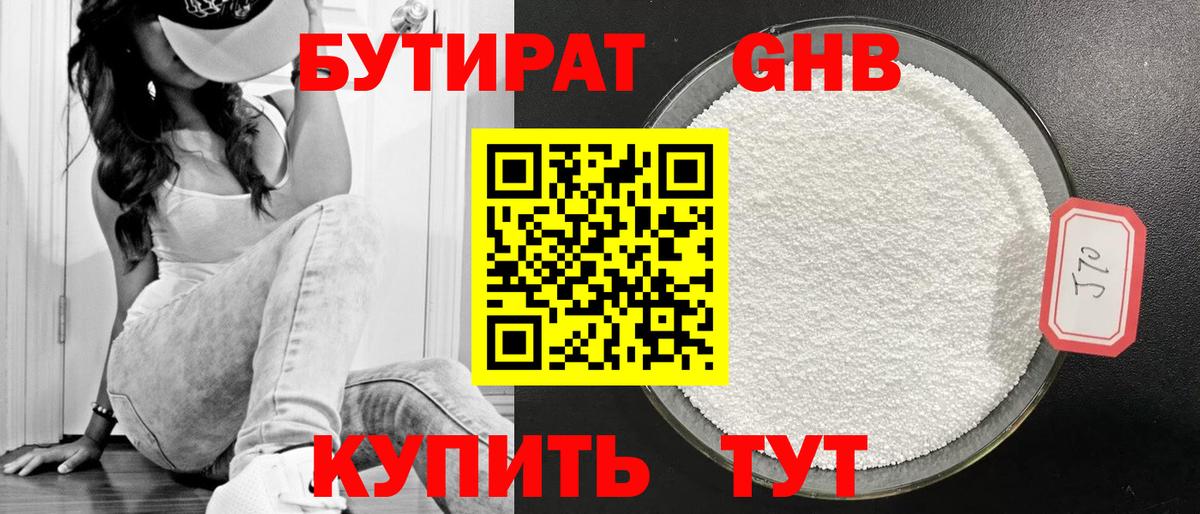 Выборг  Бутират  Вход с VPN  Бутират оксибутират 