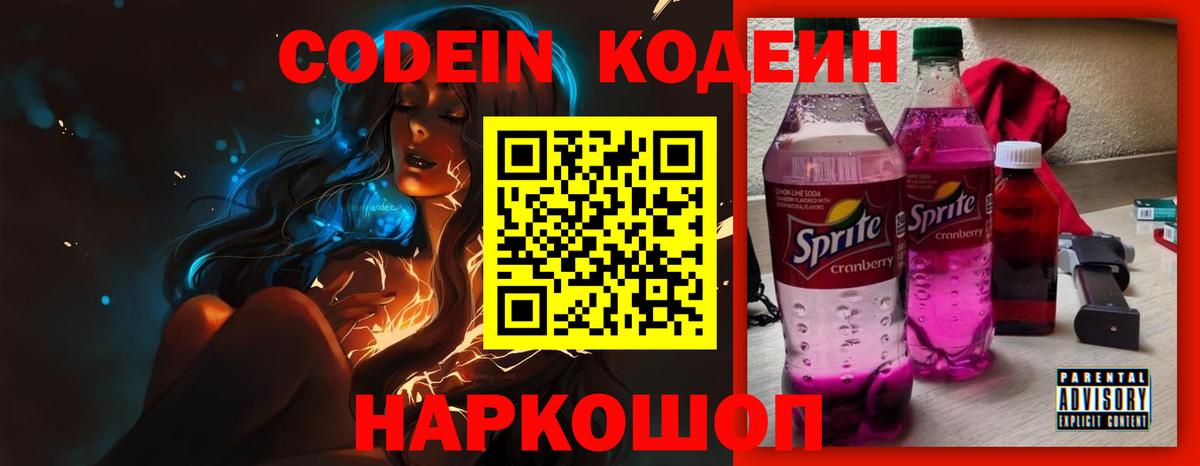 Выборг  Кодеиновый сироп Lean напиток Lean (лин)  Вход с VPN 